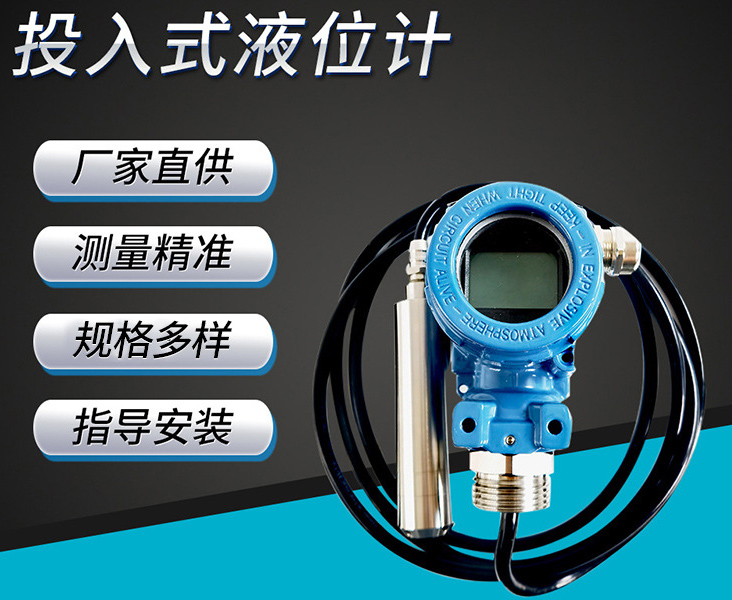 纜式投入式液位計